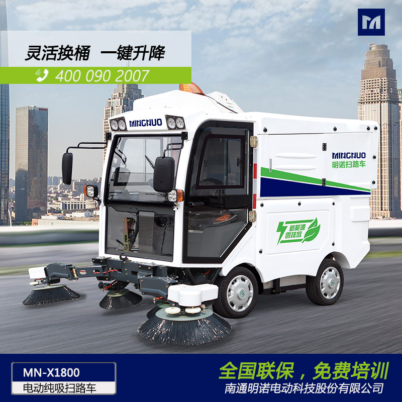 明諾240L掛桶環(huán)衛(wèi)電動(dòng)純吸掃路車自動(dòng)升降裝桶