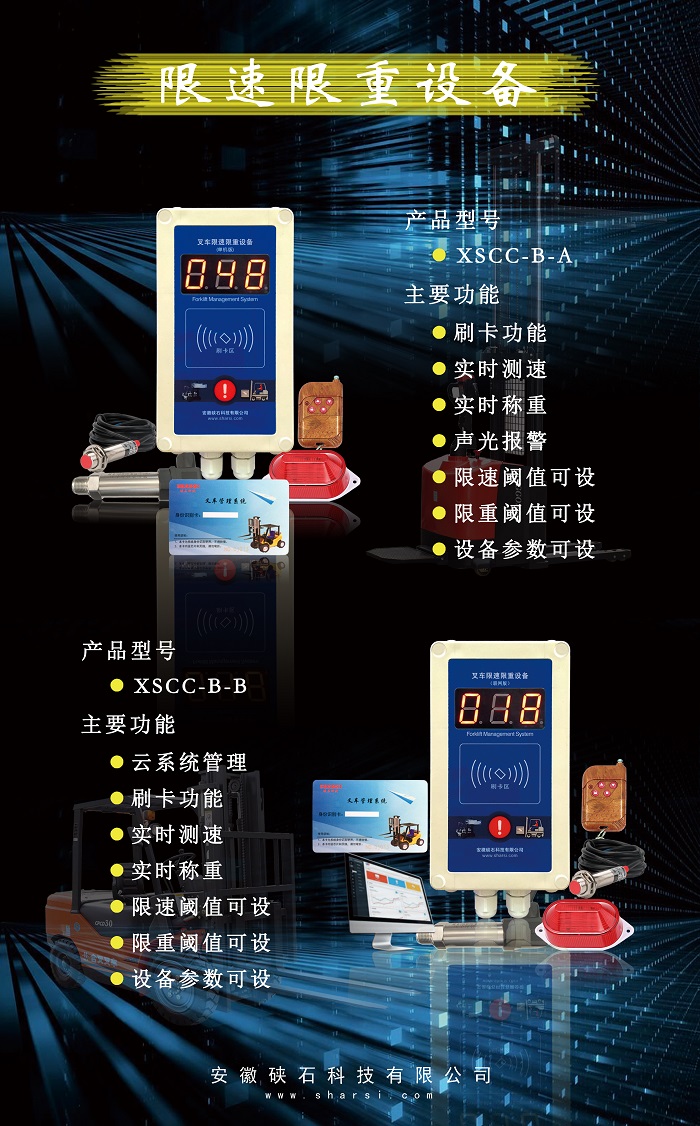 叉車限速權(quán)限管理