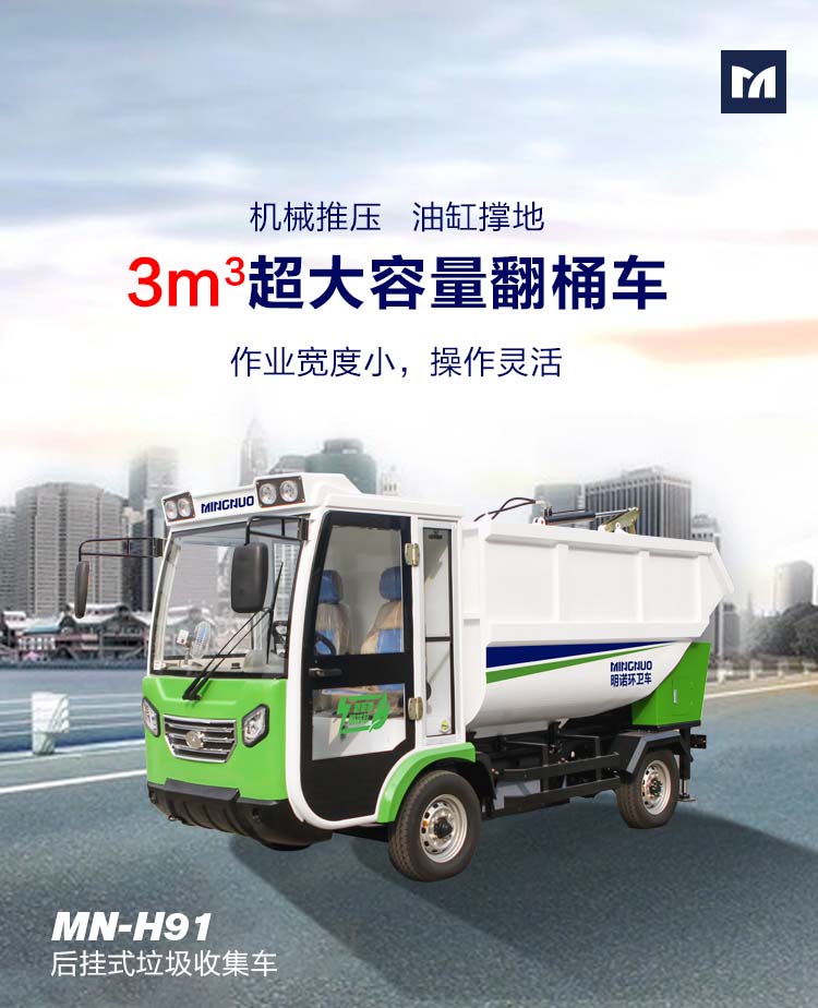明諾電動四輪后掛桶垃圾清運車 垃圾箱傾倒垃圾無殘留