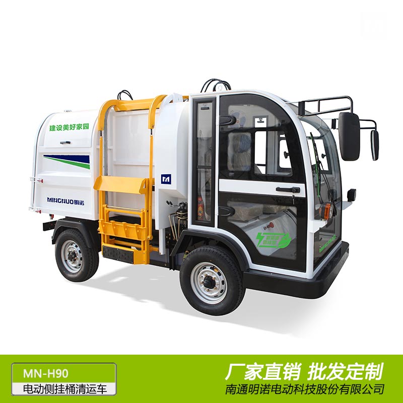 廠家供應(yīng)明諾電動(dòng)四輪清運(yùn)車 側(cè)掛垃圾清運(yùn)車批發(fā)