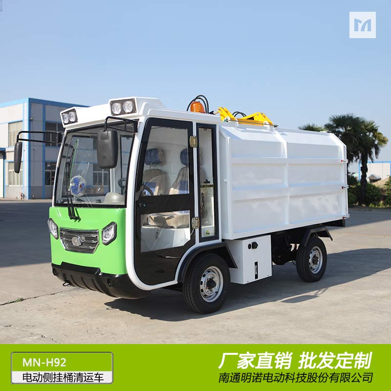 廠家供應(yīng)明諾電動清運(yùn)車 側(cè)掛垃圾分類清運(yùn)車批發(fā)