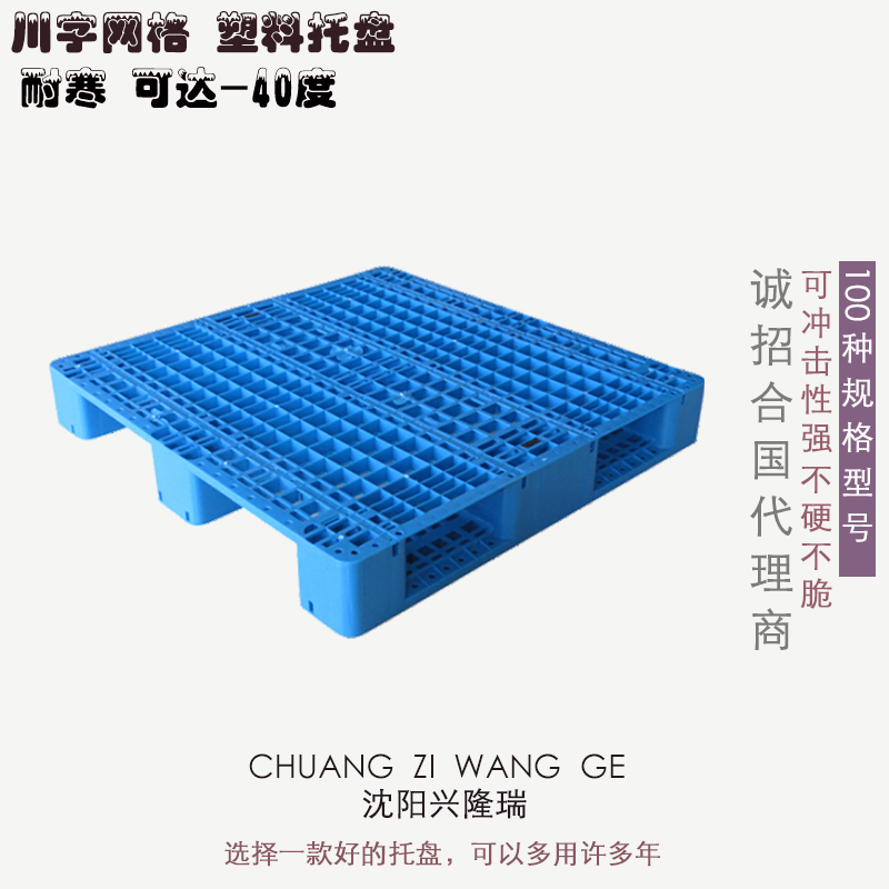 沈陽(yáng)塑料托盤大全 T2川字網(wǎng)格塑料托盤