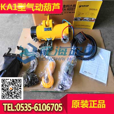 KA1型氣動葫蘆 KA1S-050進(jìn)口氣動提升工具直銷