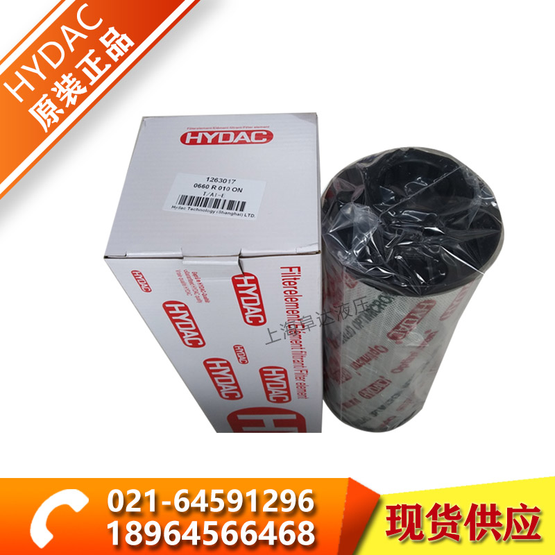 賀德克原裝HYDAC賀德克濾芯0660 R 010 ON原型號0660R010BN4HC