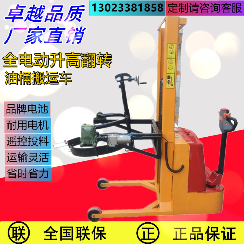 全電動(dòng)油桶搬運(yùn)車電動(dòng)叉車電升電翻電行走裝卸叉車圓桶電動(dòng)投料車