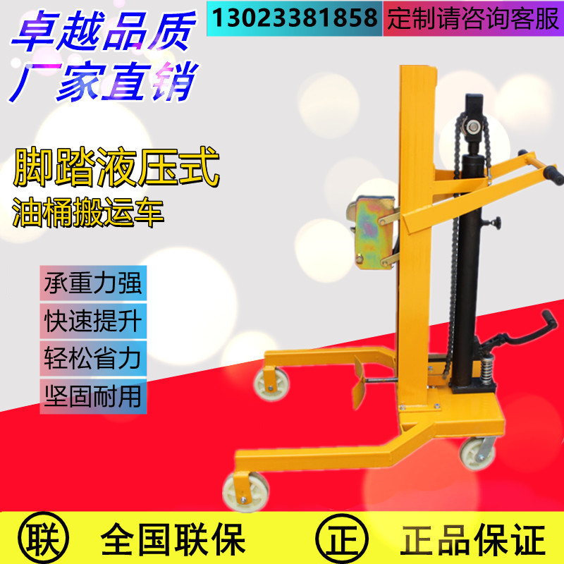 腳踏式液壓油桶搬運(yùn)車重型升降堆高車鷹嘴夾鐵桶塑料桶油桶手推車