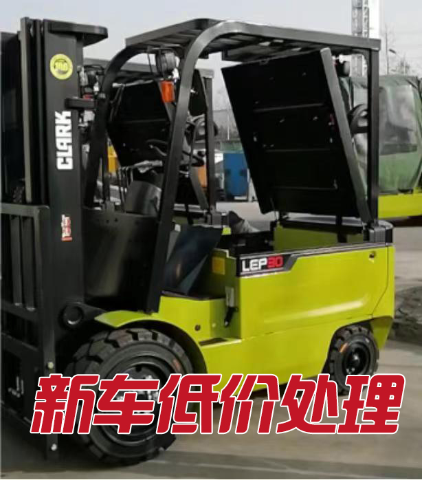3噸電動叉車克拉克叉車