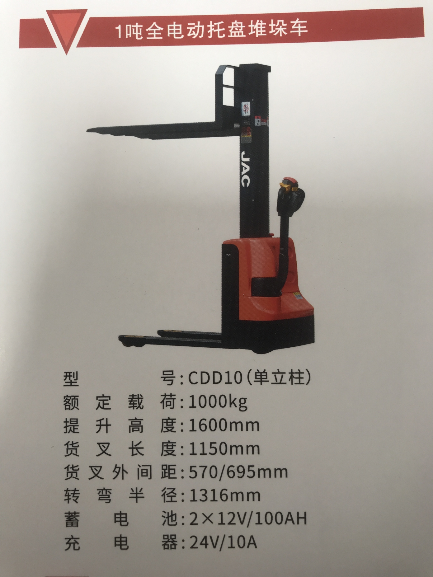 1.0T全電動堆高車