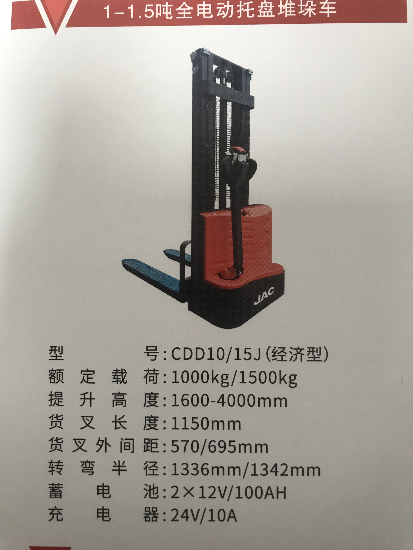1.5T全電動(dòng)堆垛車