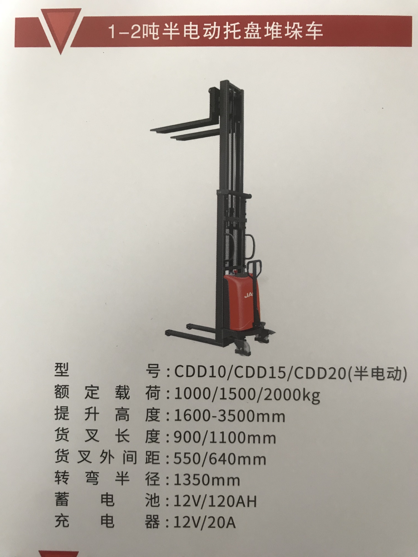 1-2T半自動托盤堆垛車