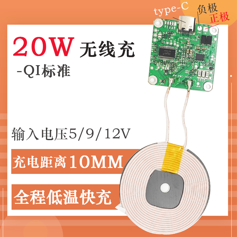 20W兼容15W大功率長(zhǎng)距離10mm手機(jī)無(wú)線充電器模塊diy改裝