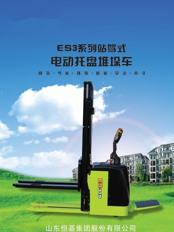 全電動(dòng)堆高車 ES316