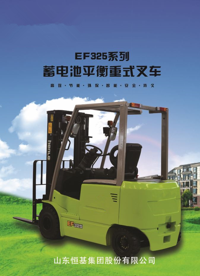 蓄電池平衡重式叉、電動(dòng)叉車、叉車、電瓶叉車、恒基叉車、恒力叉車、恒叉叉車、倉儲(chǔ)車 EF320