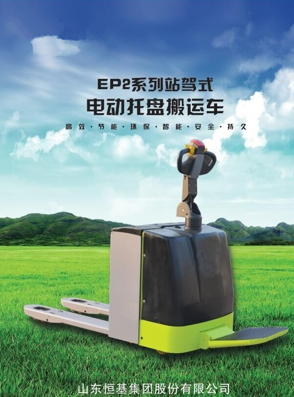 全電動托盤搬運車 EP225