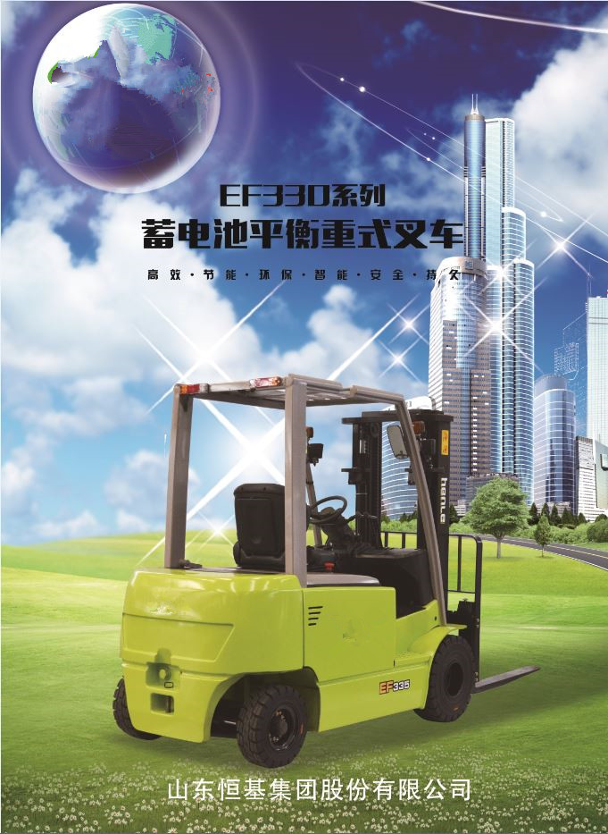 蓄電池平衡重式叉車 EF335