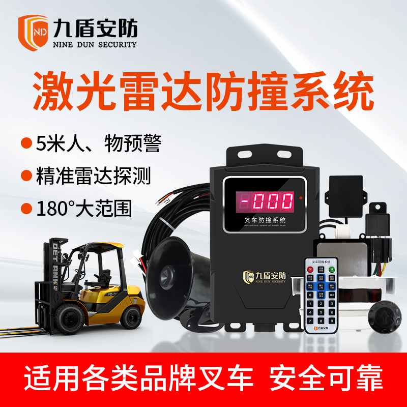 叉車激光雷達防撞系統(tǒng) 超速語音報警強制限速熄火停車防撞預警轉置