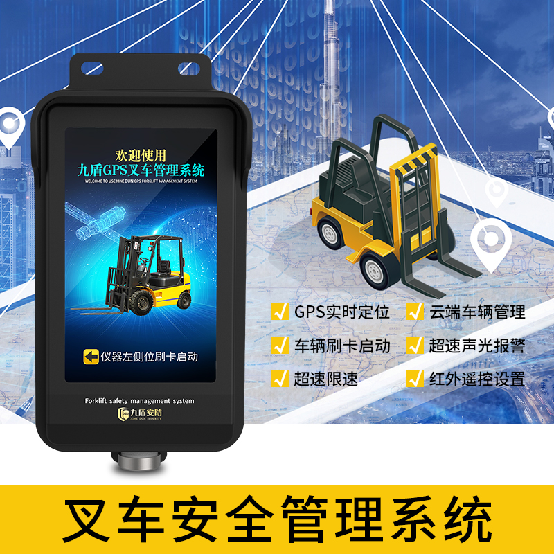 GPS定位叉車管理系統(tǒng)實時監(jiān)控軌跡行程視頻監(jiān)控車隊