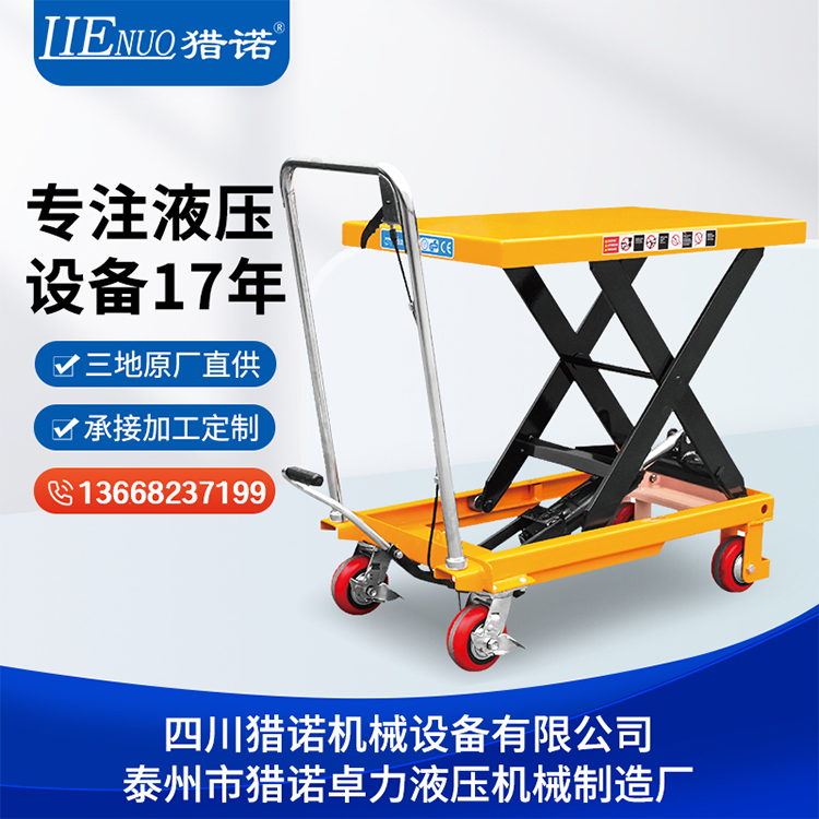 獵諾PT移動(dòng)式液壓平臺(tái)車剪叉式升降平臺(tái)