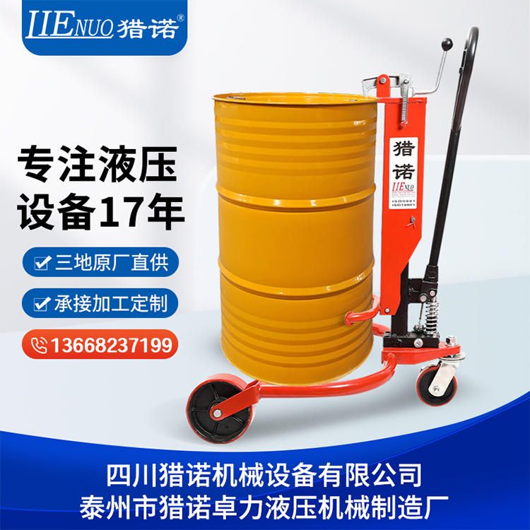 獵諾CDL-1油桶搬運(yùn)車(chē)油桶車(chē)