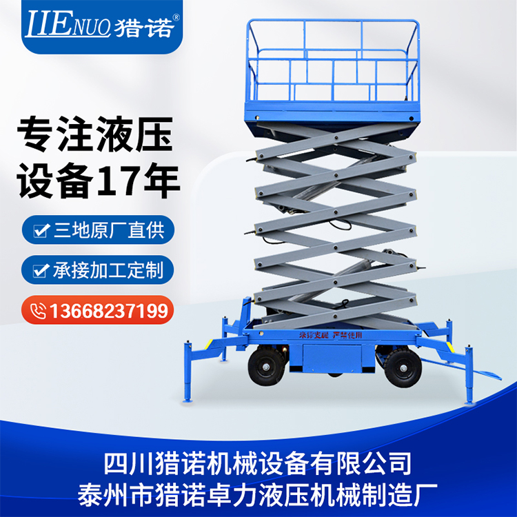 獵諾QYCY移動式液壓升降機(jī)高空作業(yè)車
