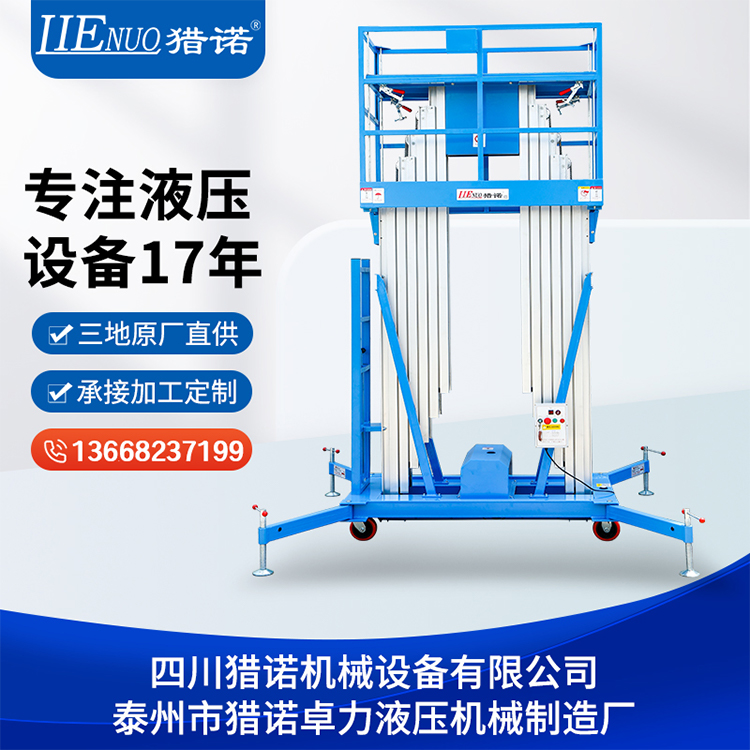 獵諾GTWY鋁合金升降機(jī)高空作業(yè)車