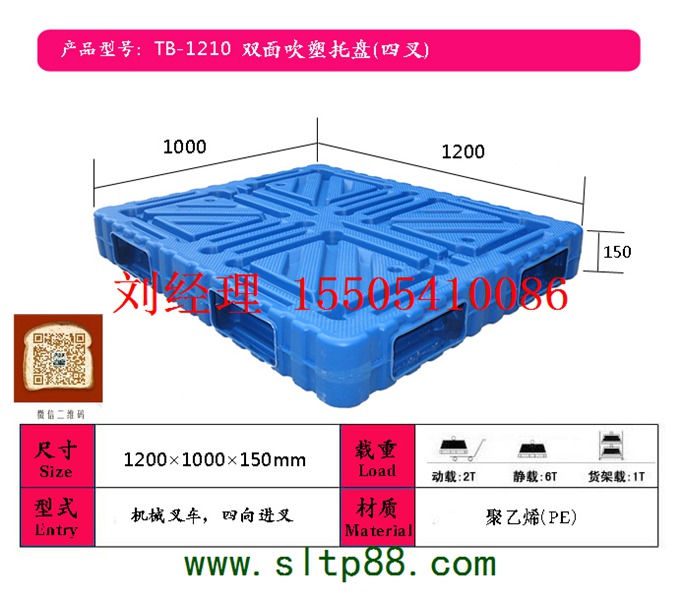 供應(yīng)運(yùn)城塑料托盤(pán)，運(yùn)城塑料托盤(pán)生產(chǎn)，運(yùn)城體育用品塑料托盤(pán)