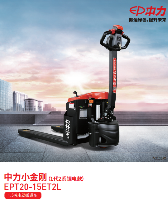 中力搬運(yùn)車(chē)