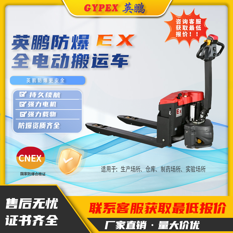英鵬防爆叉車工業(yè)大重量全電動升降搬運(yùn)車步行式EXBY-1.5T/DB