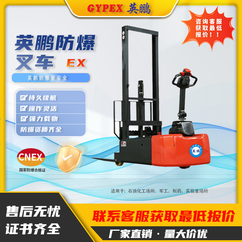 英鵬防爆電動(dòng)叉車1噸步行式搬運(yùn)電動(dòng)地牛叉車電動(dòng)升高叉車