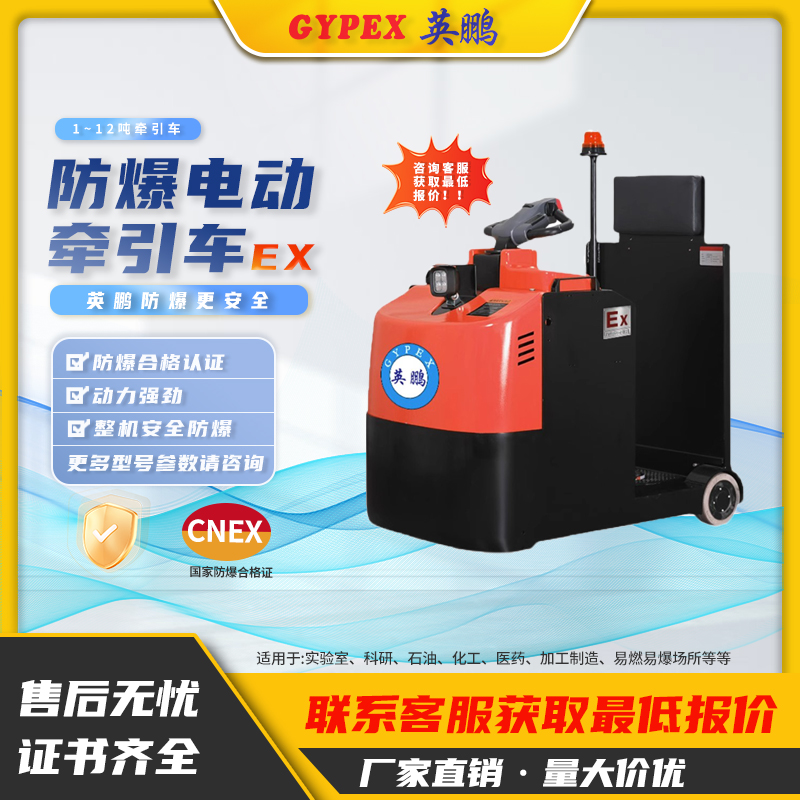 英鵬防爆電動(dòng)牽引車2.5噸3.5噸6噸8噸10噸機(jī)場(chǎng)化工廠牽引車頭拖車