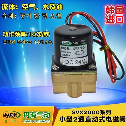 韓國DANHI丹海SVX2000氬弧焊電磁閥直動式