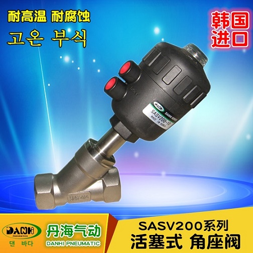 韓國DANHI丹海氣動元件SASV200 角座閥高溫蒸汽閥門