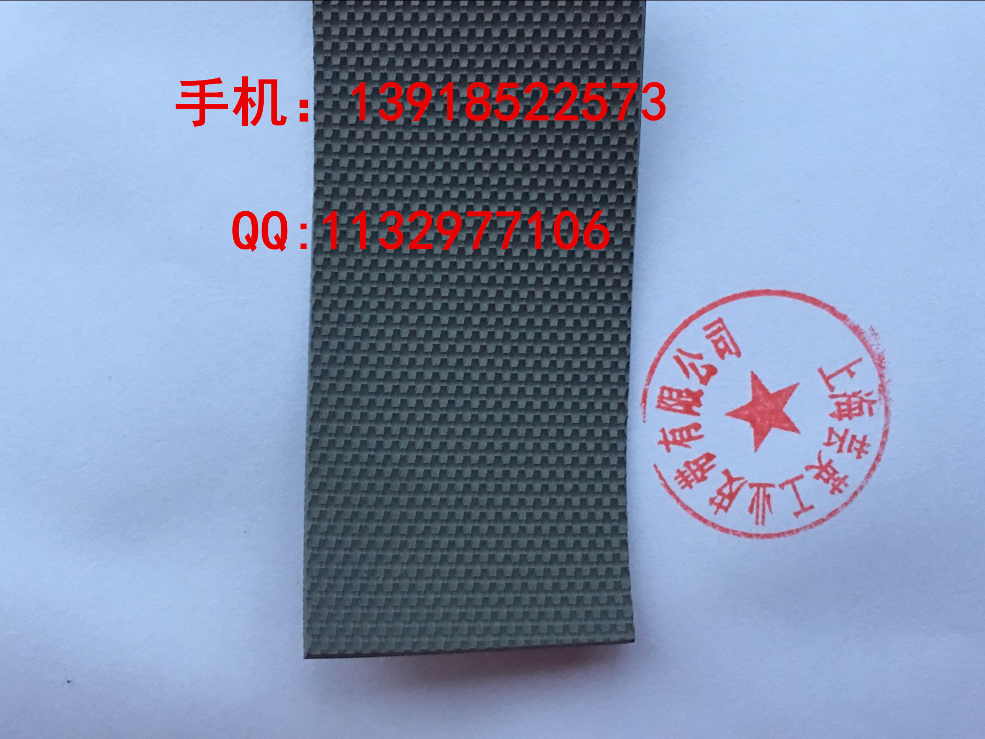 糙面包輥帶，防滑包輥帶，糙面防滑帶