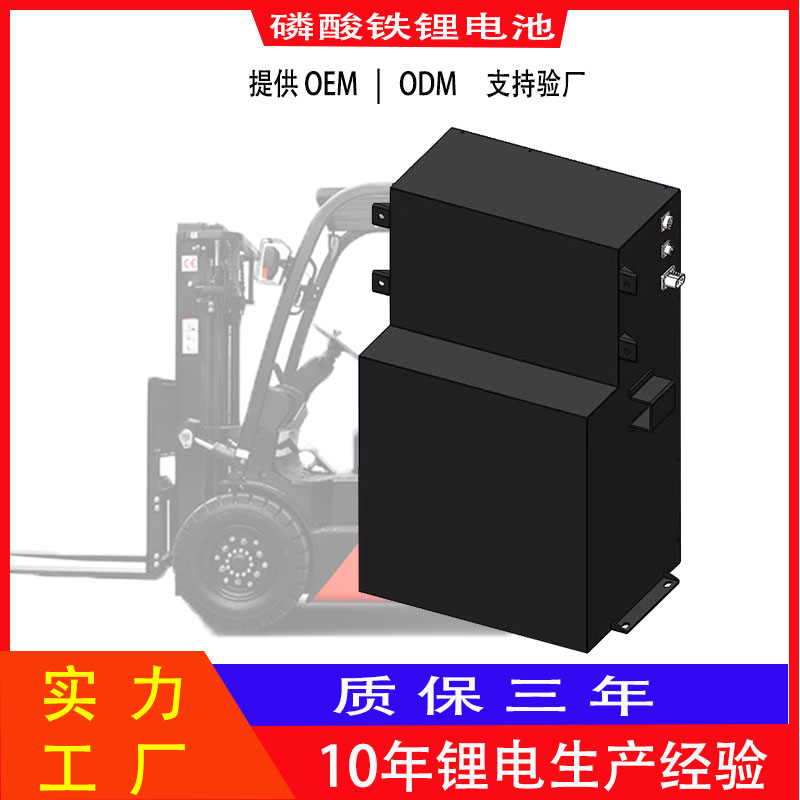 電動叉車鋰電池