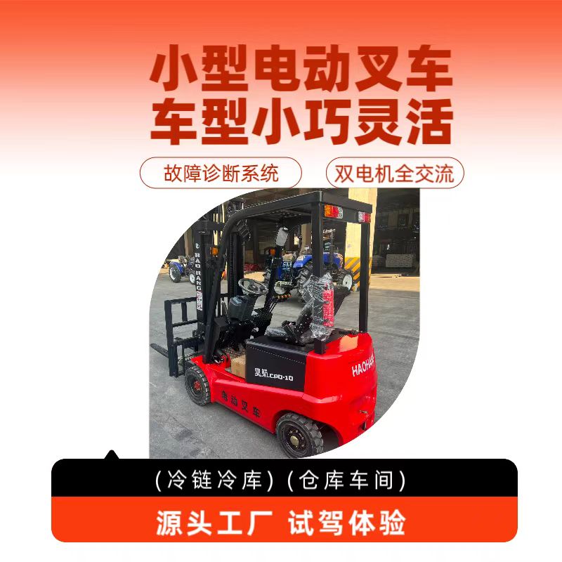 1噸小型電動叉車廠家實(shí)體店