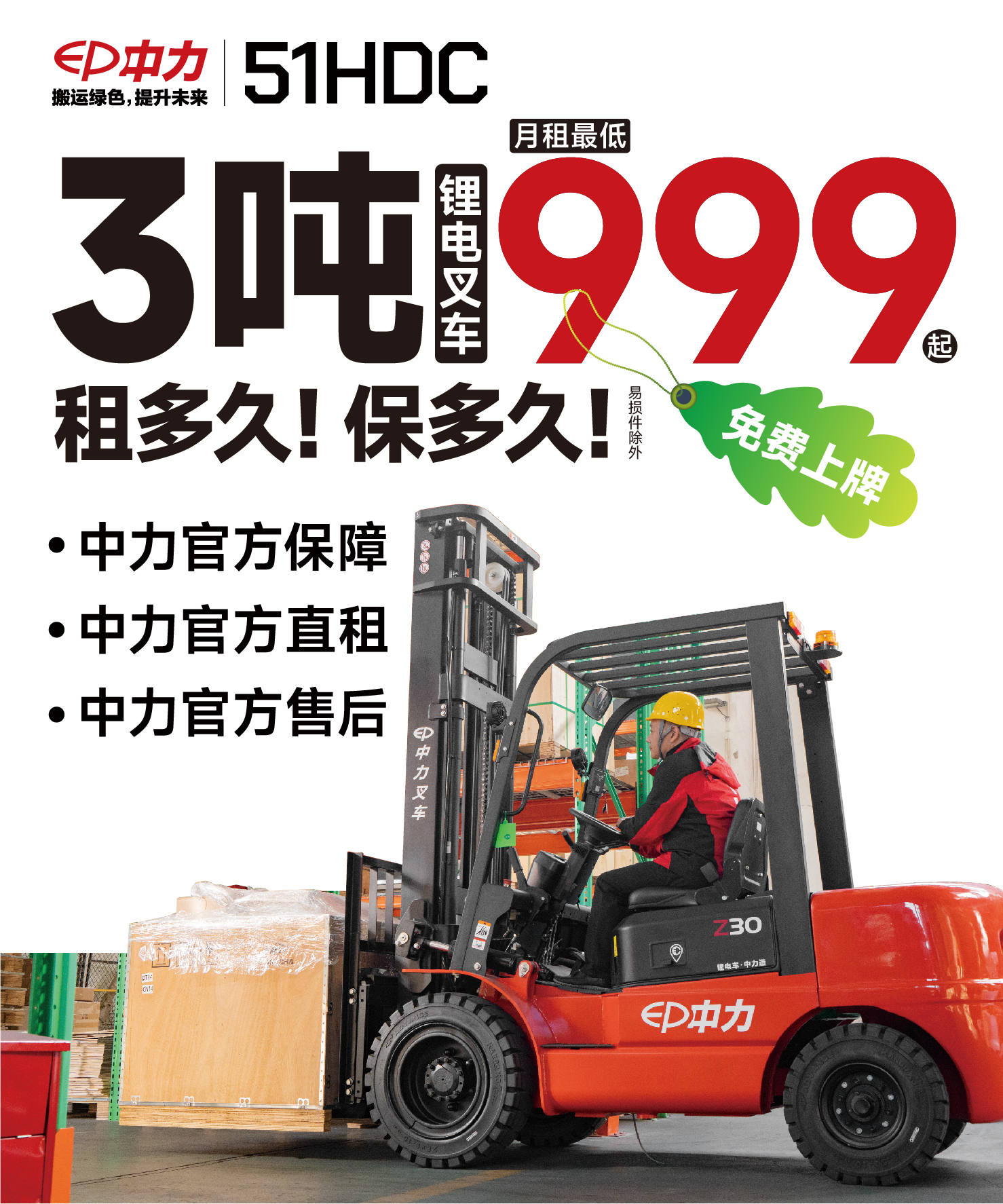 月租999起租中力3噸再生電叉