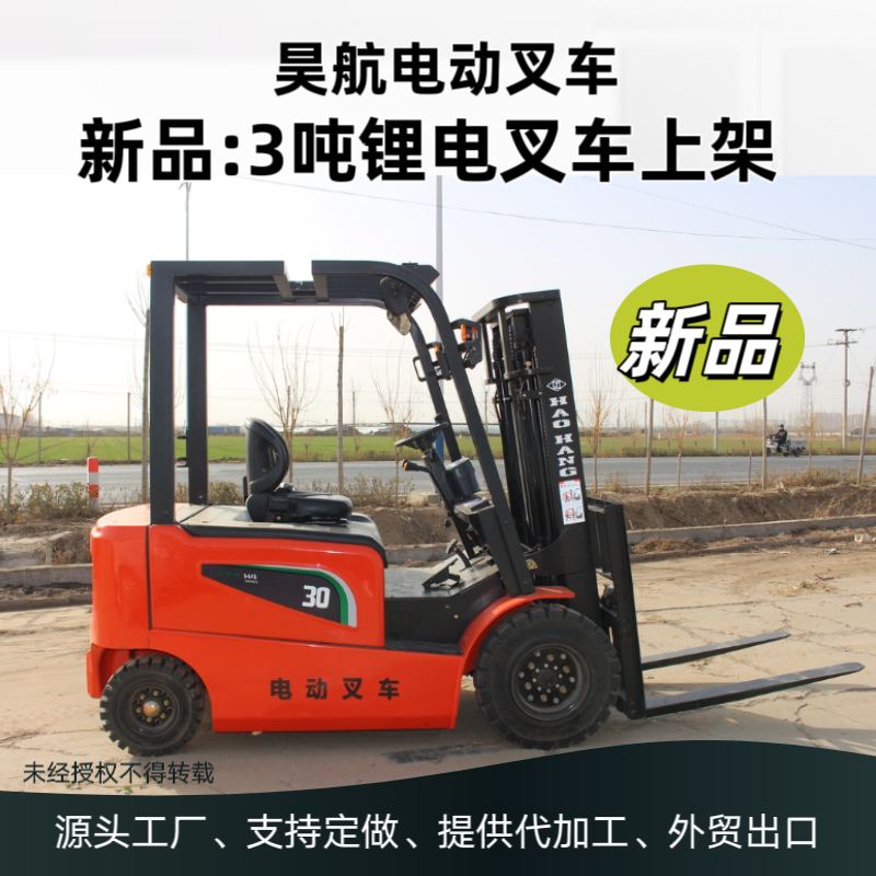 2025昊航新款3噸電動(dòng)叉車技術(shù)參數(shù)