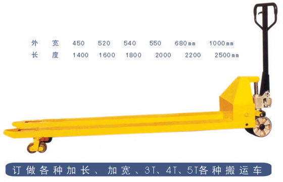 廣州皇冠HGSD超長型手動搬運車 HGSD