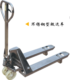浙江諾力DF系列2噸不銹鋼型液壓搬運(yùn)車 DFS20H/DFS20L