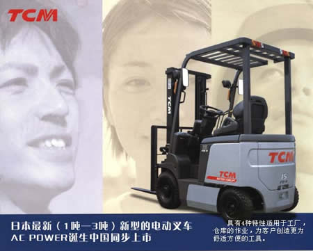 TCM電動(dòng)新型1-3噸系列叉車 電動(dòng)新型1-3噸系列