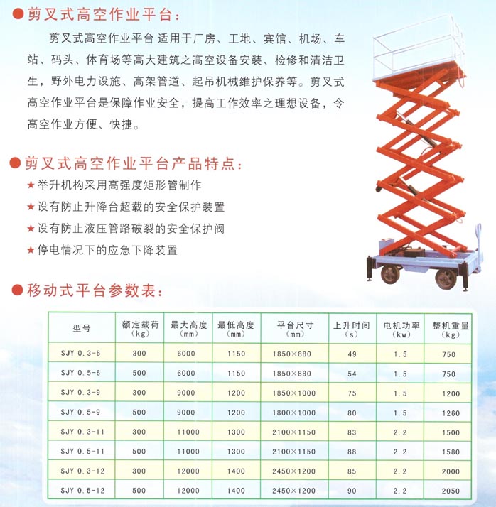 移動(dòng)式升降機(jī)