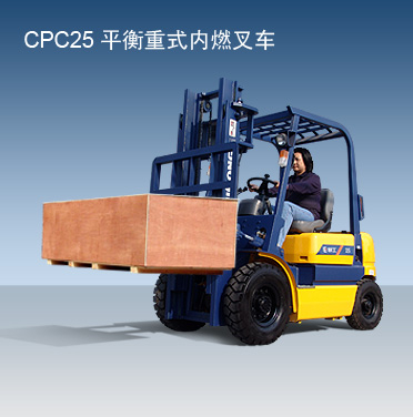 柳工CPC25噸內(nèi)燃平衡重叉車
