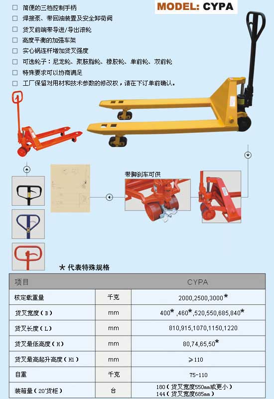 CYPA 手動液壓搬運車