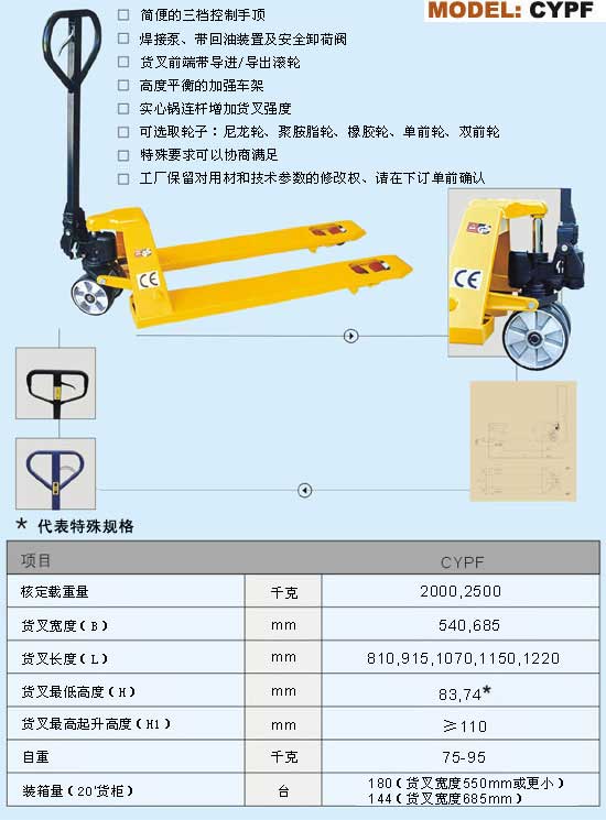 CYPF 手動(dòng)液壓搬運(yùn)車