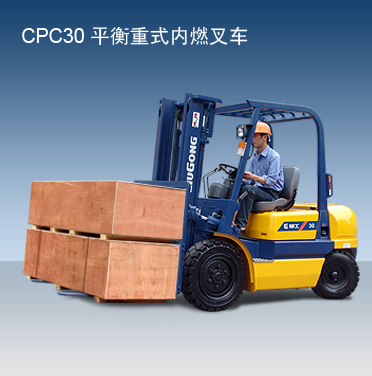 柳工CPC30內燃平衡重叉車 CPC30