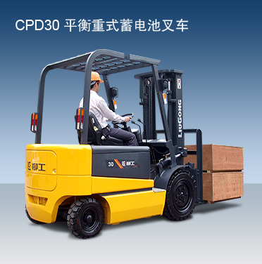 柳工CPD30蓄電池叉車 CPD30