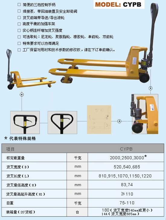 海蜜手動(dòng)搬運(yùn)車 CYPB-3000KG