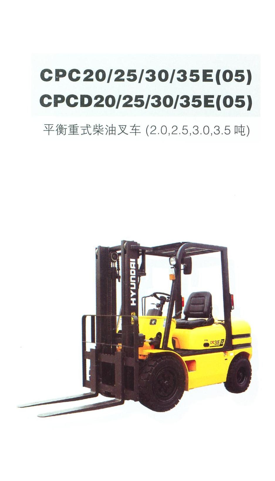 北京現(xiàn)代叉車 CPC15E