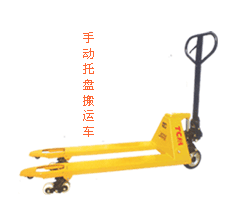 手動托盤搬運車 HP30S