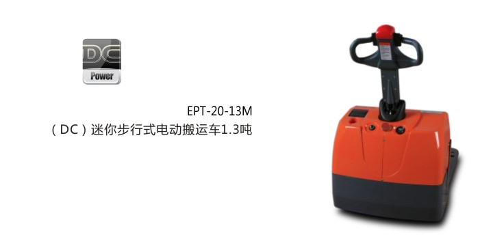 浙江中力(DC)迷你型步行式電動搬運車 EPT20-13M
